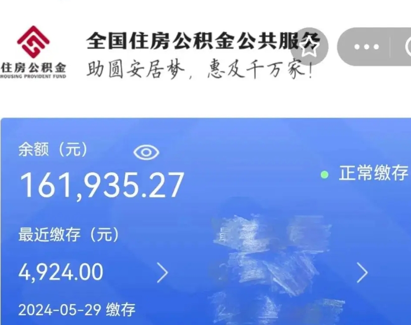 乐平公积金自离了能取吗（住房公积金自离了能拿吗）